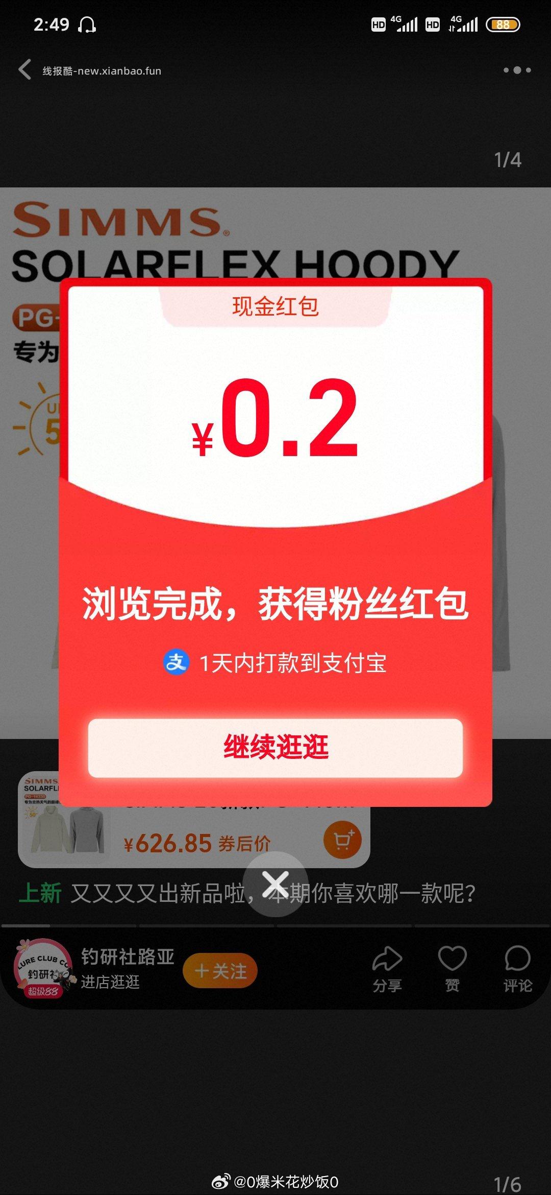 🍑有0.2 ​​​ - 线报酷