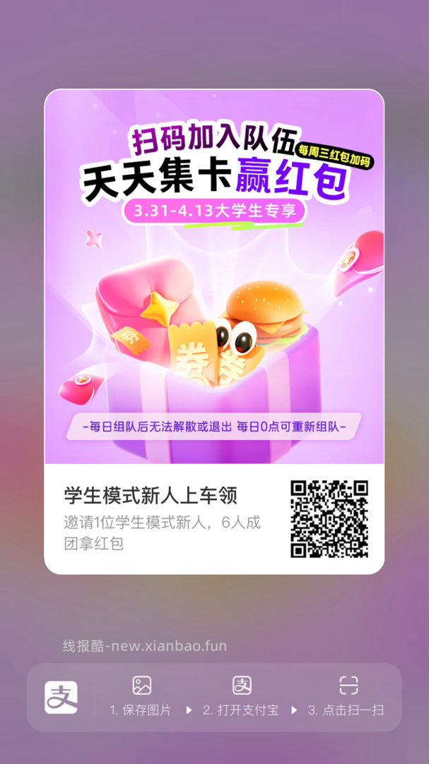 今天学生模式组队贴 该帖底下不要乱评论哈 zfb搜 学生模式 下方大.额神券 - 线报酷