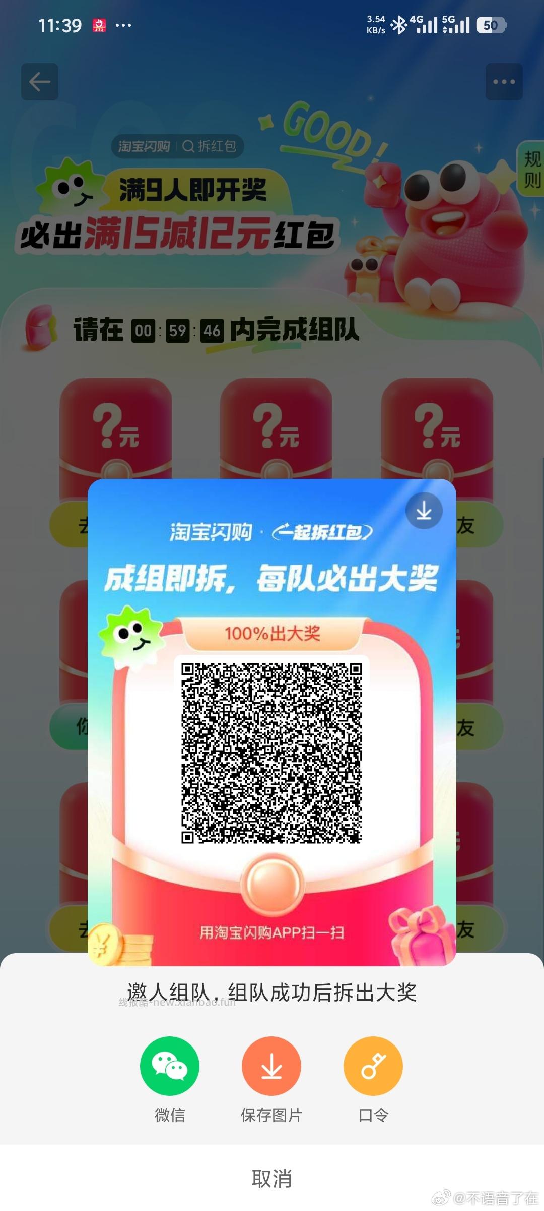 饿了么app搜 拆红包 满组队9人 🉐15-12外卖鸿包 - 线报酷