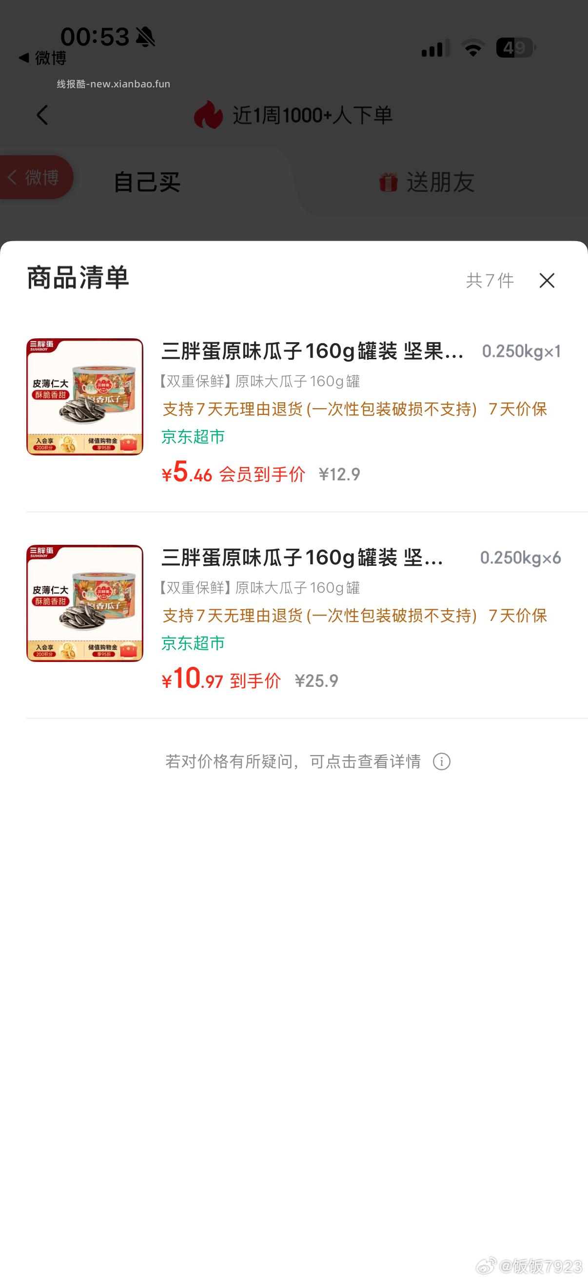 3pang蛋原味瓜子175g 拍6件 每件4.51元 - 线报酷