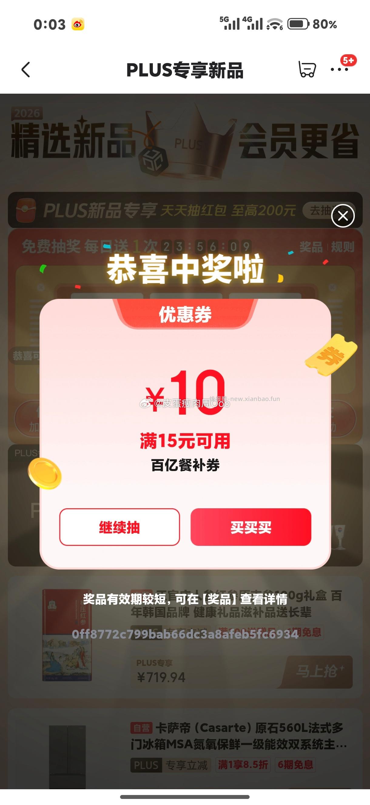 plus抽奖 反馈中了20红包 - 线报酷