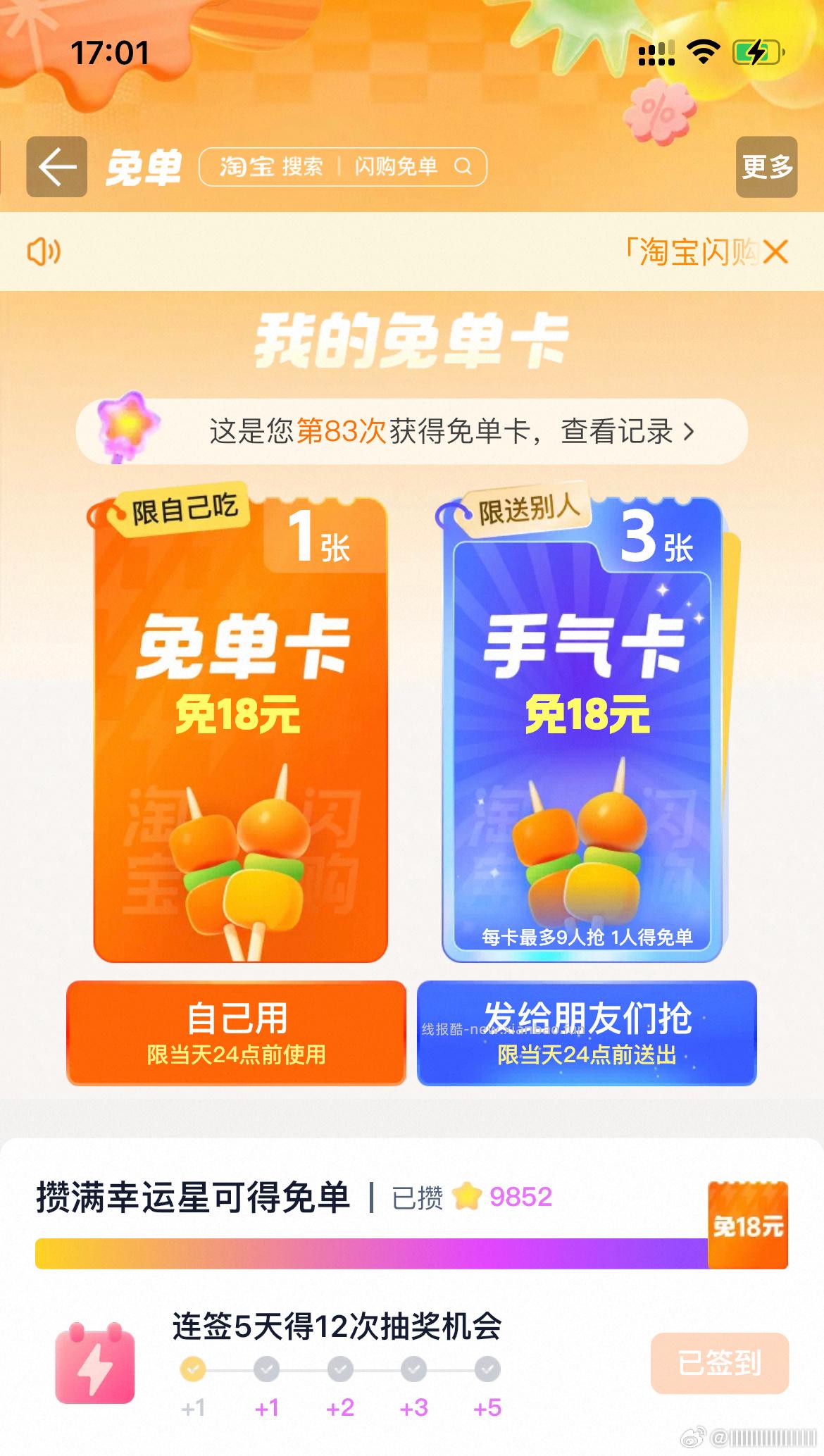 17点 补美团抽 38-19 3000张 而且38-19使用范围很广 - 线报酷
