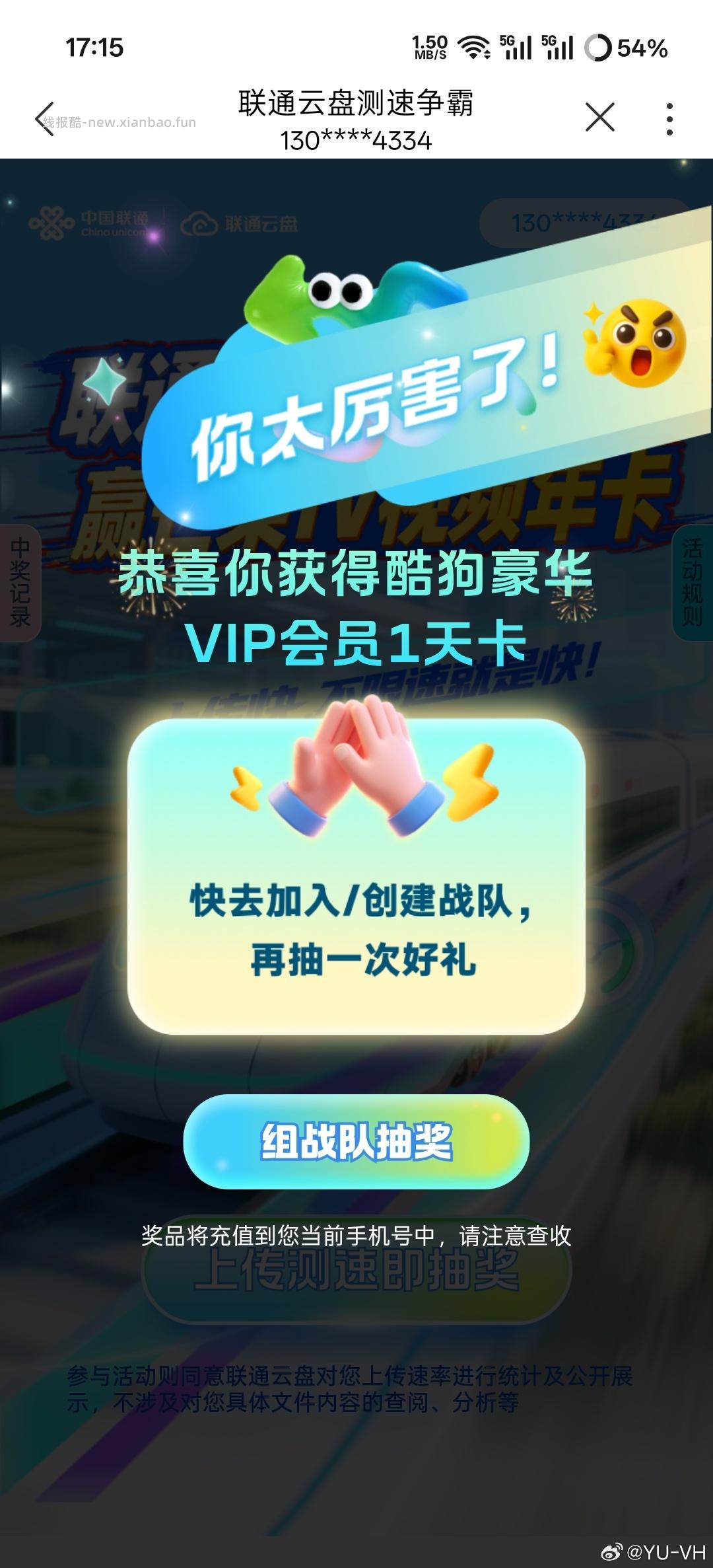 联通αpp搜云盘 弹窗测速那个 随便传个图 就能抽了还能组队 - 线报酷