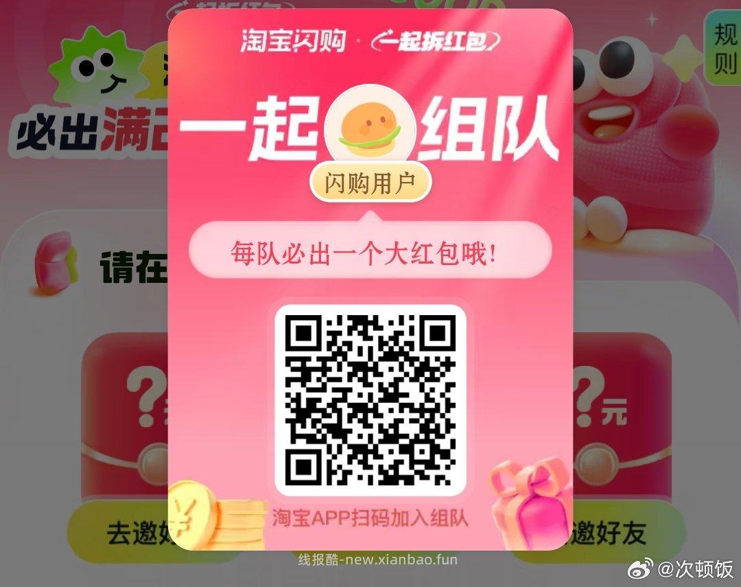 再开一个组队贴 早点参与哈 25-20真的很香哈 叠加无敌 淘宝闪购搜 6662 - 线报酷