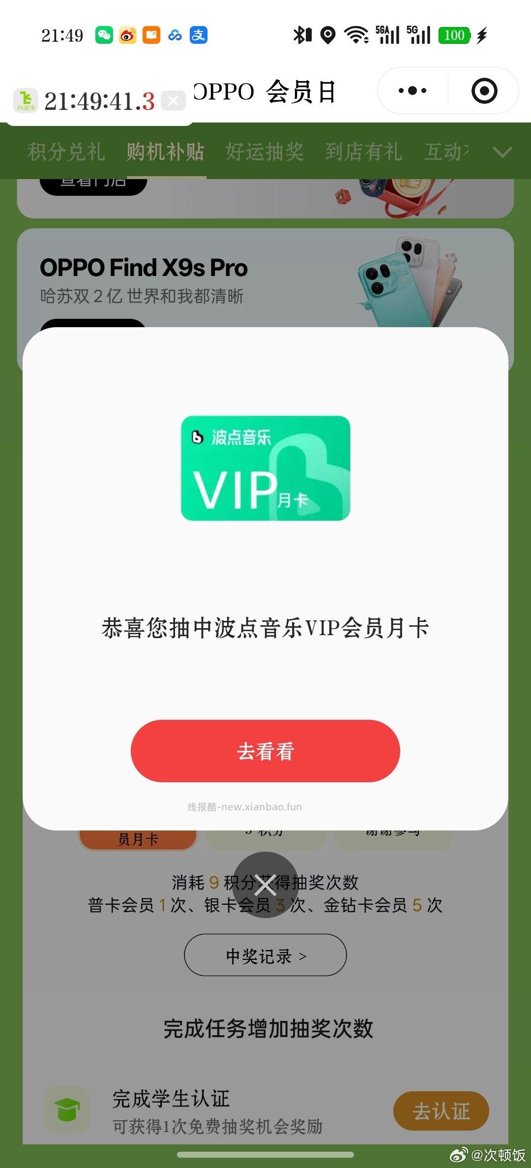 OPPO下拉幸运抽好礼抽抽看 - 线报酷