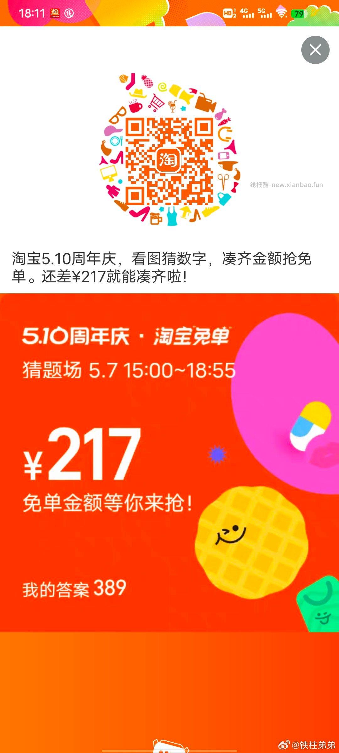 反馈淘宝免单来玩的可以试试389 具体分析如图 - 线报酷