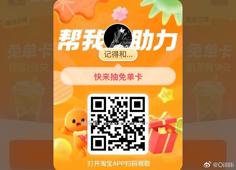 爆品/美食/奶茶比较多 换号抽 抽下有爆品/自取/美食/奶茶卡 ⭐zfb扫 - 线报酷