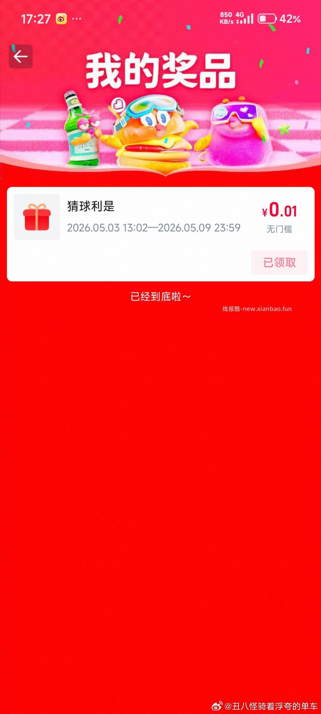 这个反馈开了 饿了么定广州 搜 大牌直降 页面有5.2-3号 猜球队shu赢 - 线报酷