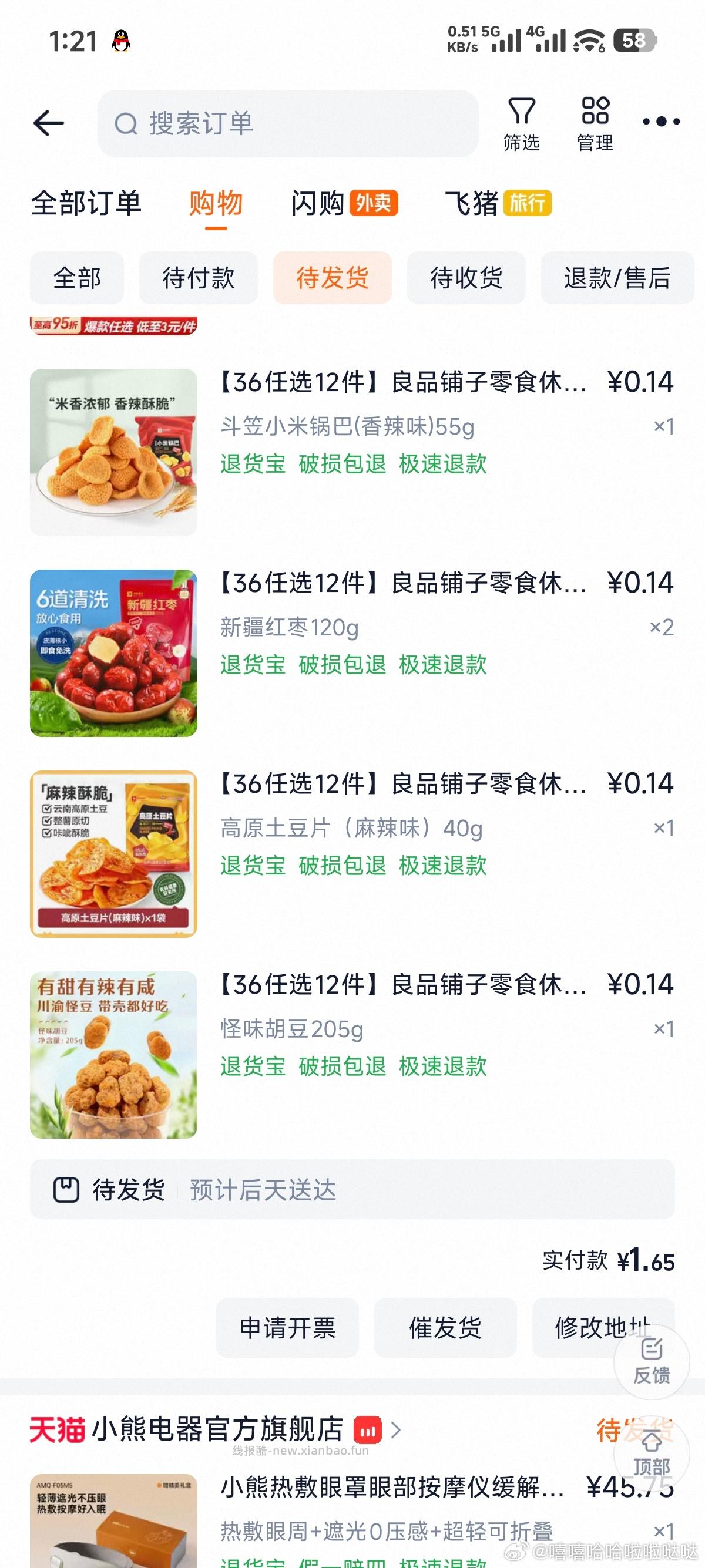 楼上下架啦买了的挺不错的 - 线报酷