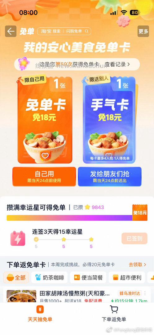 8点最简单 可抢0.01和17-16等 ‼️京东搜 外卖补助600 - 线报酷