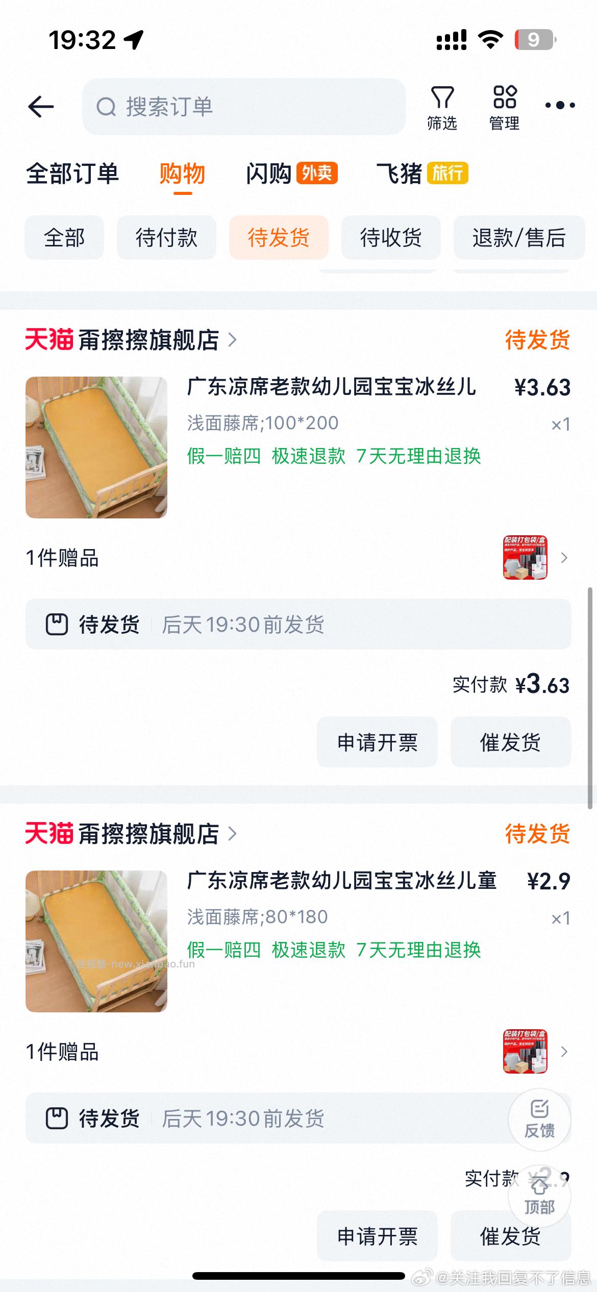 甭擦擦 儿童凉席/床笠 进店看看 - 线报酷