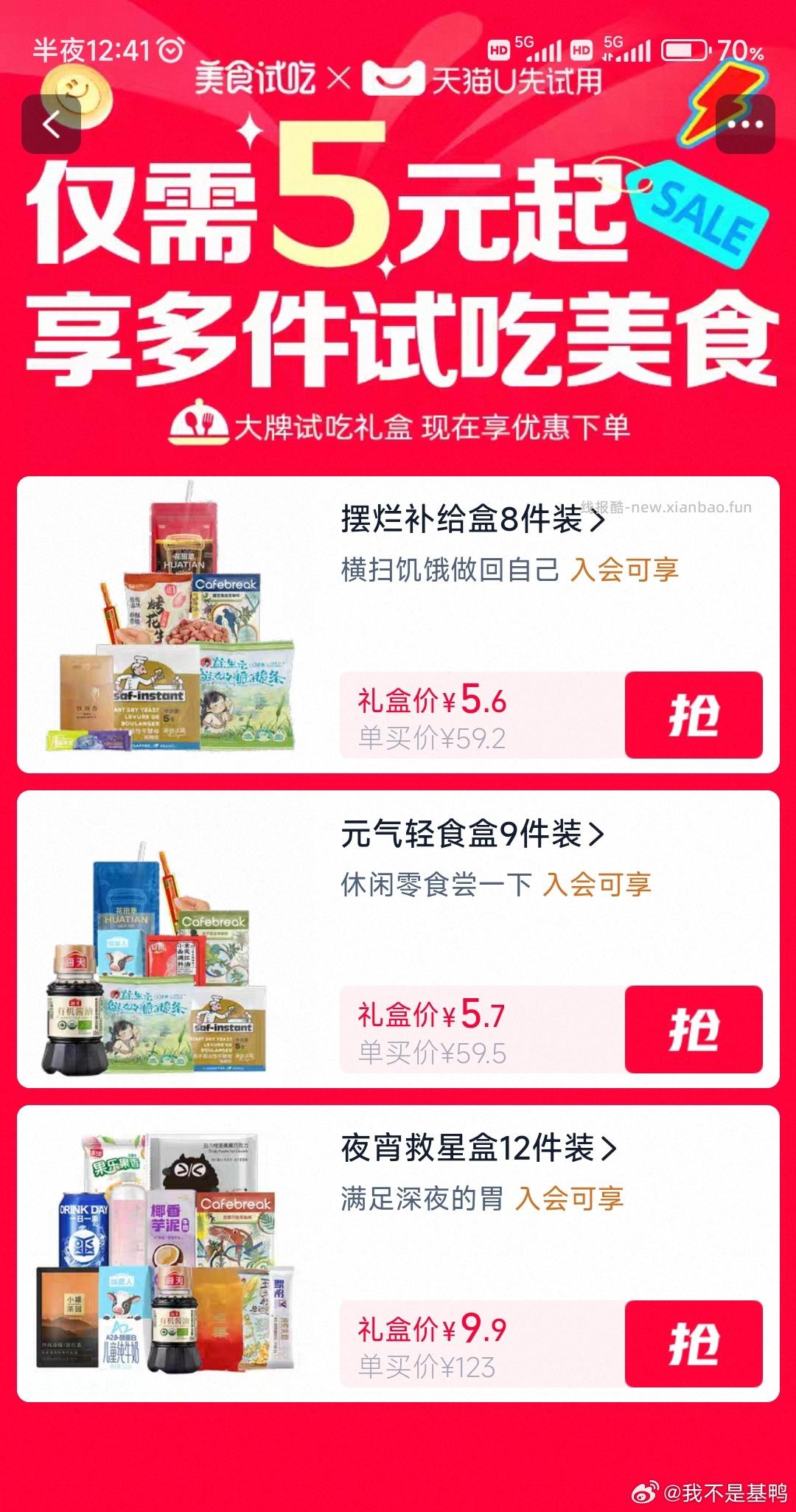搜 美食试吃 有反馈0.01银耳羹/梅见 淘宝搜 华祥苑试喝 - 线报酷