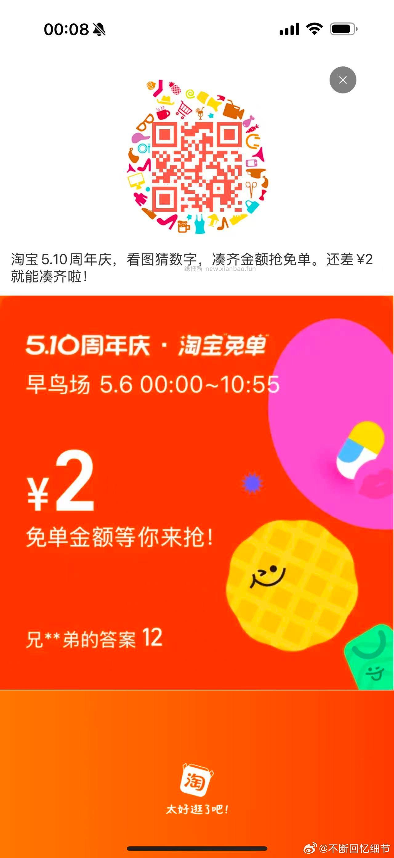 没买大额的淘宝号 就可以上哈 下一场是11点 佩奇也会直播带 要参与的快点 - 线报酷