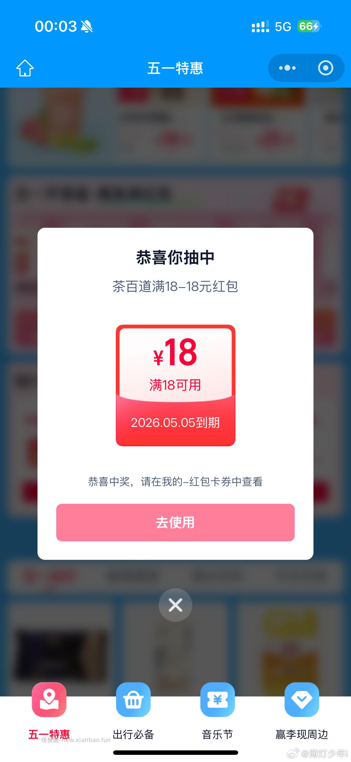 饿了么试抽18/20/实wu 有反馈 - 线报酷