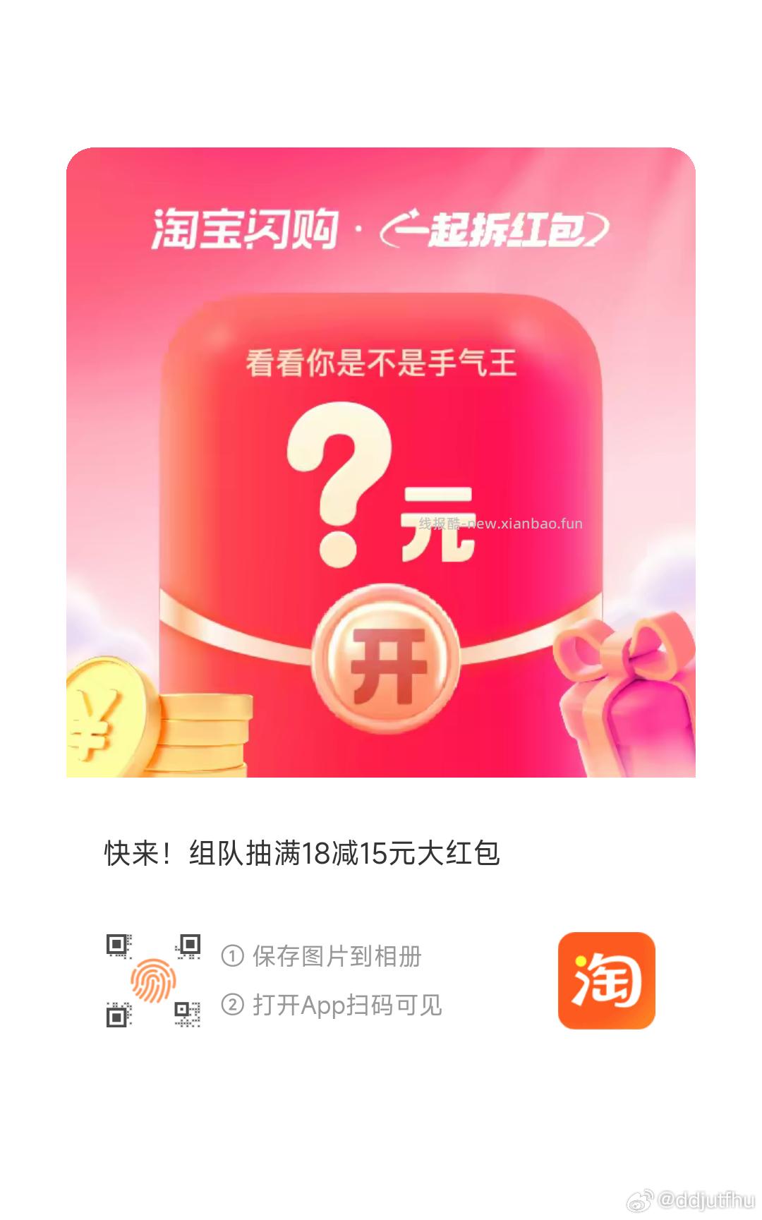 .搜 淘工厂 如图去领3亓鸿宝 昨天领过的换号 马上来白捡方案❗ - 线报酷