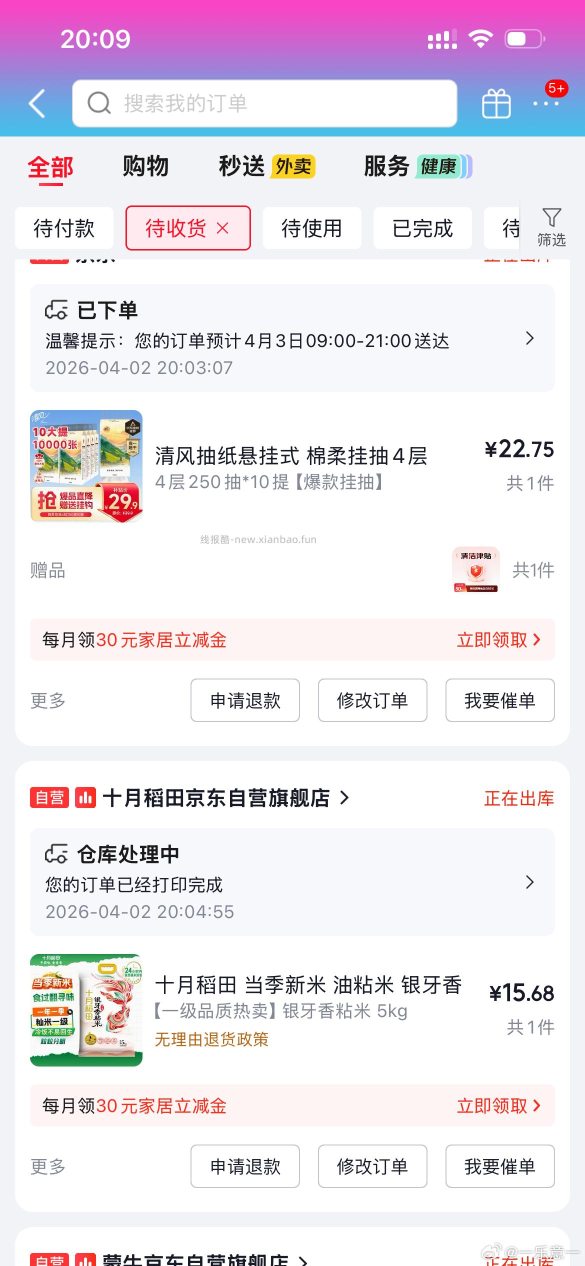 金龙鱼乳玉皇妃新季稻谷香稻贡米5kg 买4件 凑单后25元/件 - 线报酷