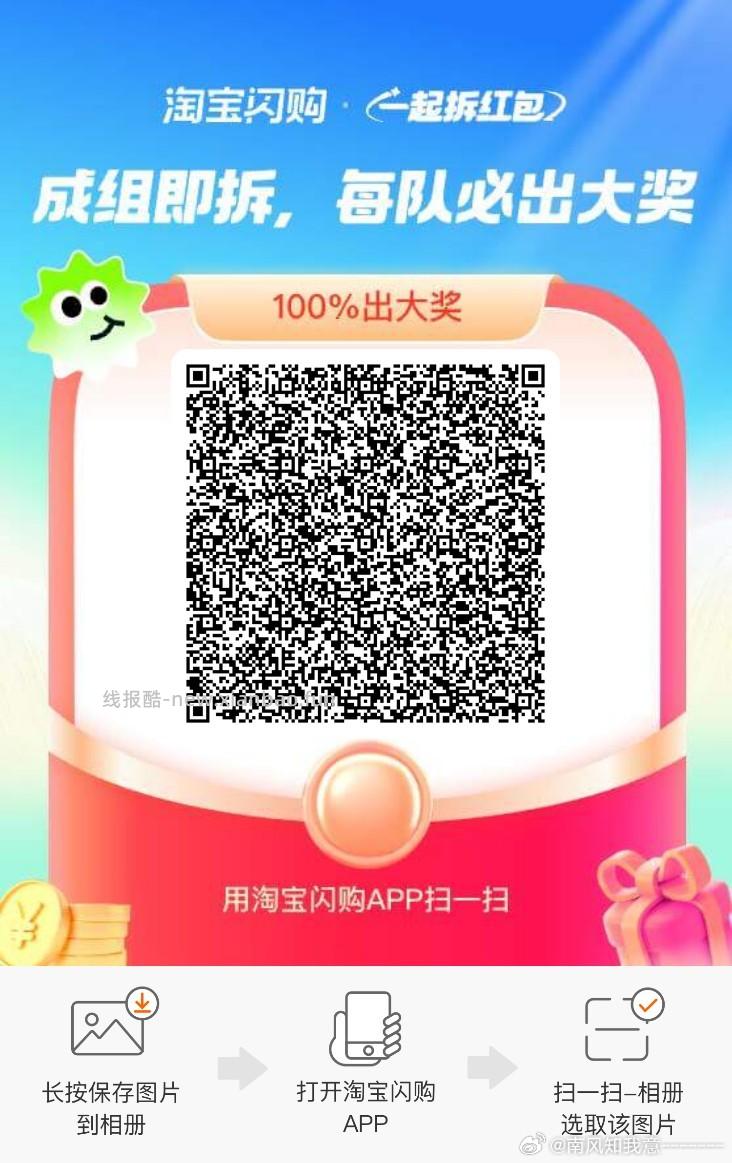 拆红包组队贴 有需要的组哈 饿了么app搜 拆红包 满9人拆15-12 - 线报酷