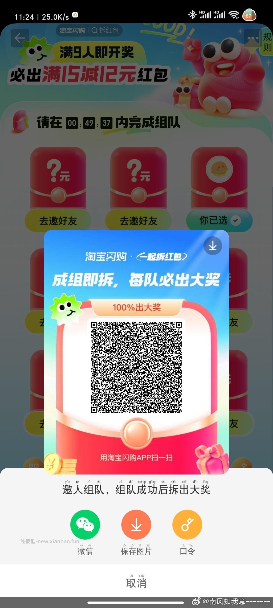 拆红包组队贴 有需要的组哈 饿了么app搜 拆红包 满9人拆15-12 - 线报酷