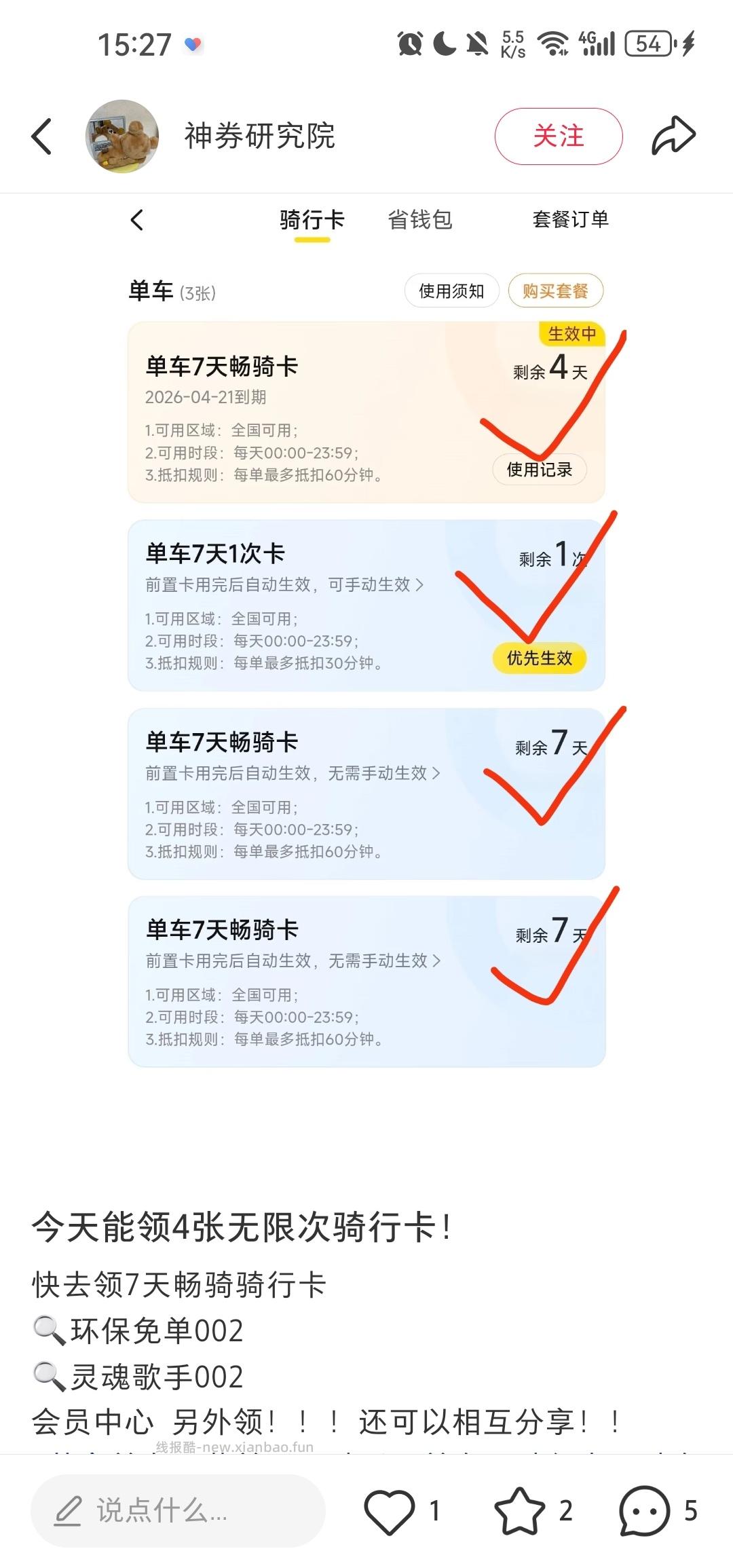 mt这个🚲竟然是可以重复领的 我一直以为每次活动只能领一次 泪奔 - 线报酷
