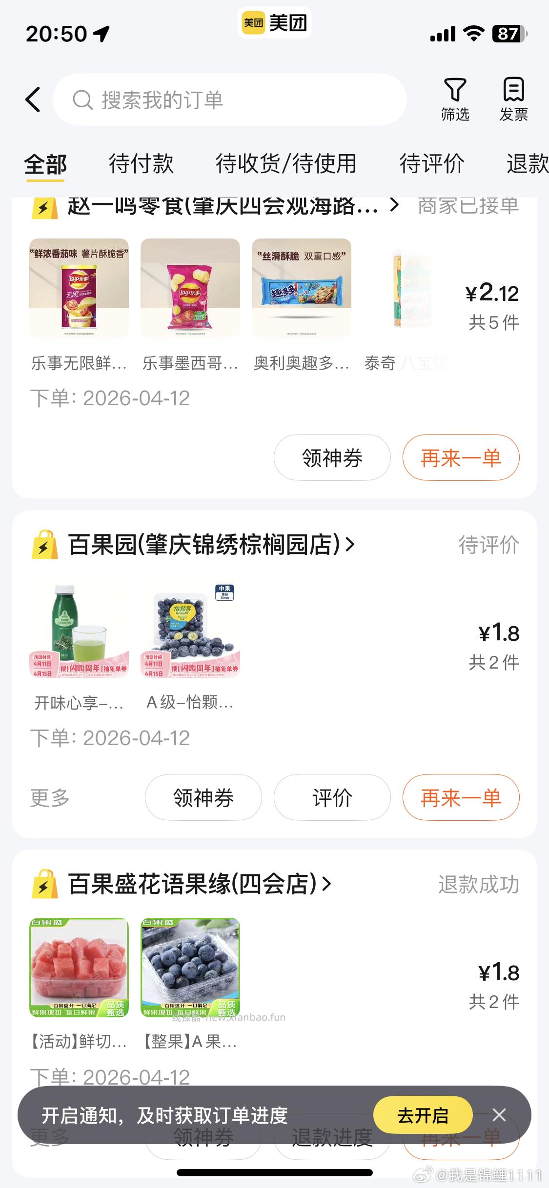 这两天美团都买到什么好东西了 评论区晒下作业和订单 哇 让佩奇小小的震撼下 - 线报酷