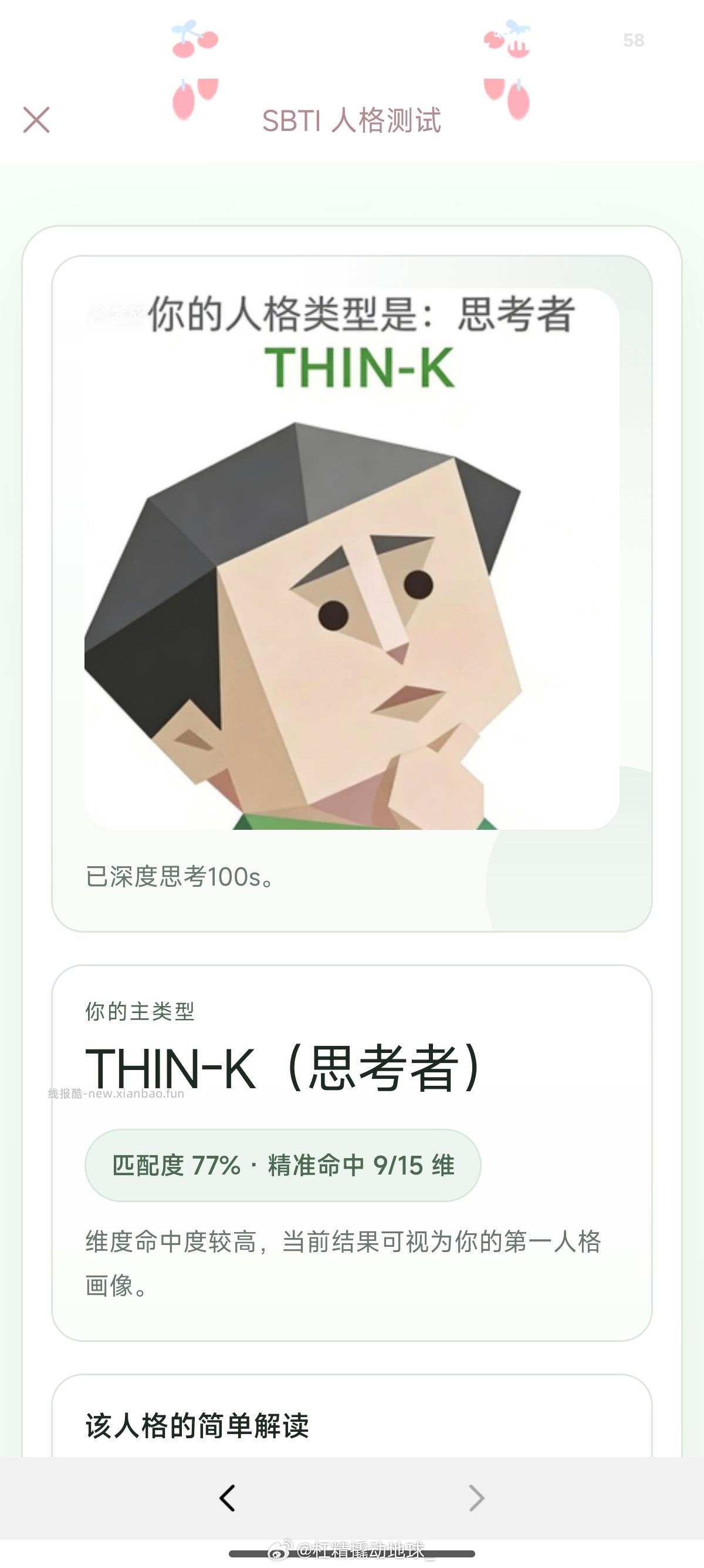 所有人 可以下楼测SBTI了 现在不用排队 所有人下楼测sbti📢 - 线报酷