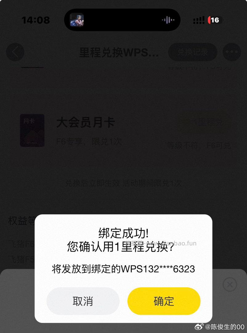 飞猪app/zfb飞猪/淘宝飞猪 飞猪权益-下拉懂旅行会生活 飞猪F3用户 - 线报酷