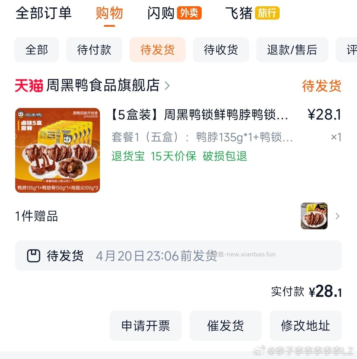 周黑鸭锁鲜卤味5盒+赠鸡翅尖6盒 28.1元 - 线报酷