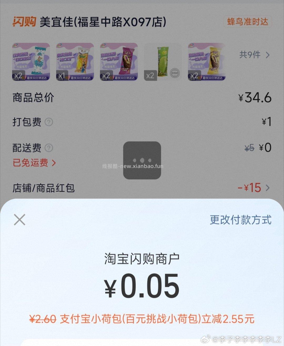 美宜佳真不错哈 能买的看看 可叠加千问每日立减更低 领平台虹包可暴涨哈 - 线报酷