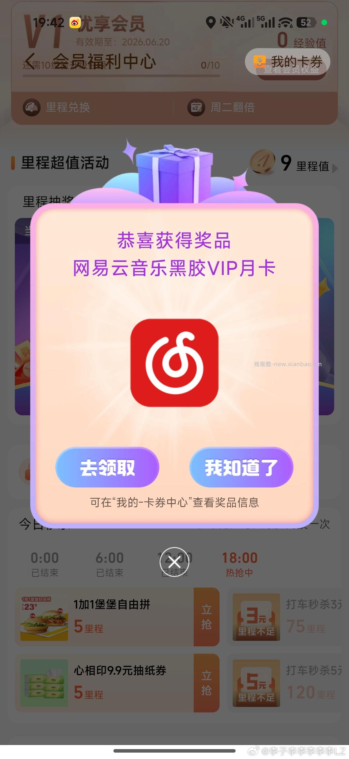 有反馈网易云月卡 不bi中哈 高de地图APP底部 打车 ->福.利中心 - 线报酷