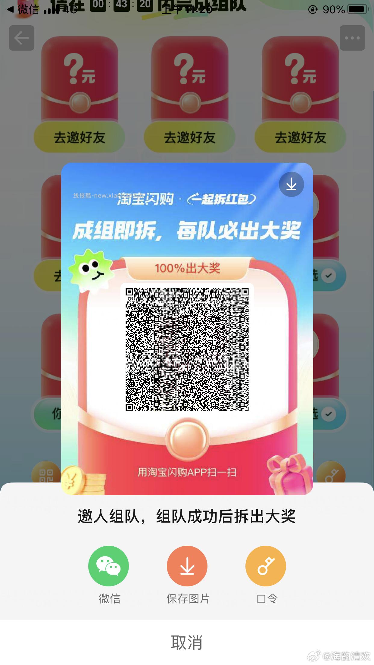 拆红包组队贴 有需要的组哈 饿了么app搜 拆红包 满9人拆15-12 - 线报酷