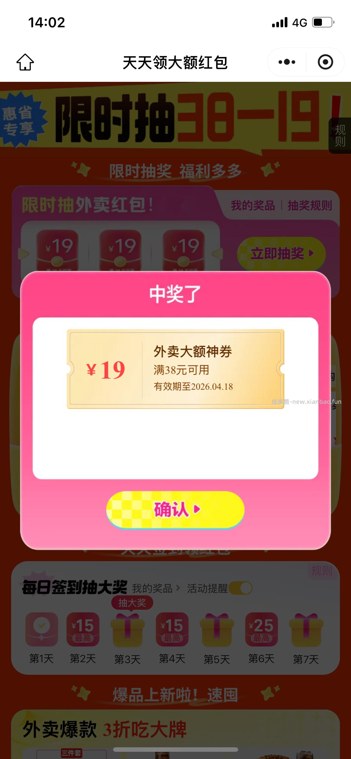 拿下38-19 这个范围很广的 10点 14点 17点 补哈 - 线报酷