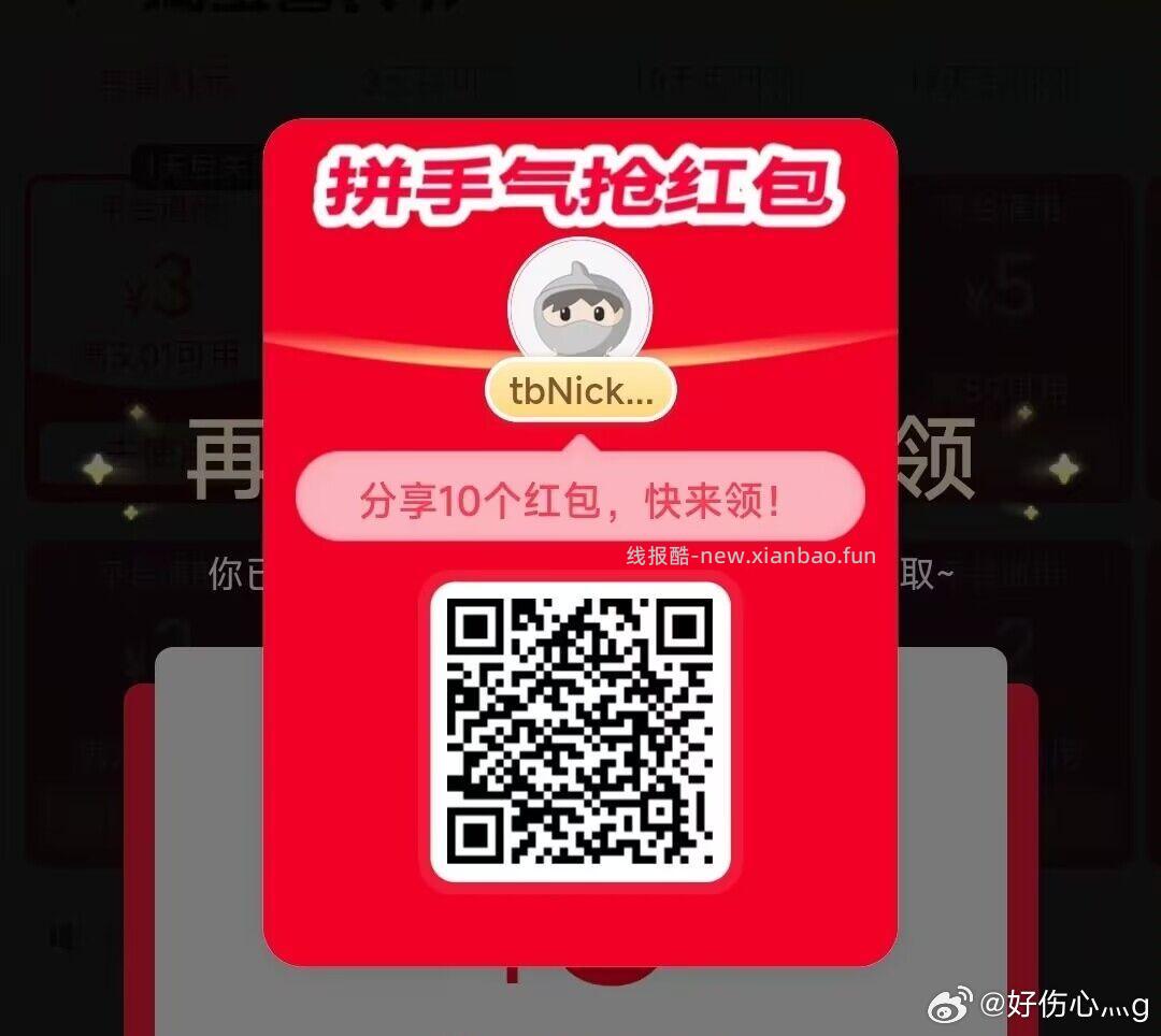 ⭐0点 淘宝掉盒子 认0.01试用 淘宝搜 大牌试用 淘宝搜 美食试吃 - 线报酷