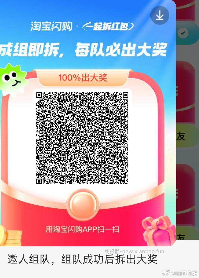 饿了么app搜 拆红包 满9人拆15-12 有需可去哈 - 线报酷