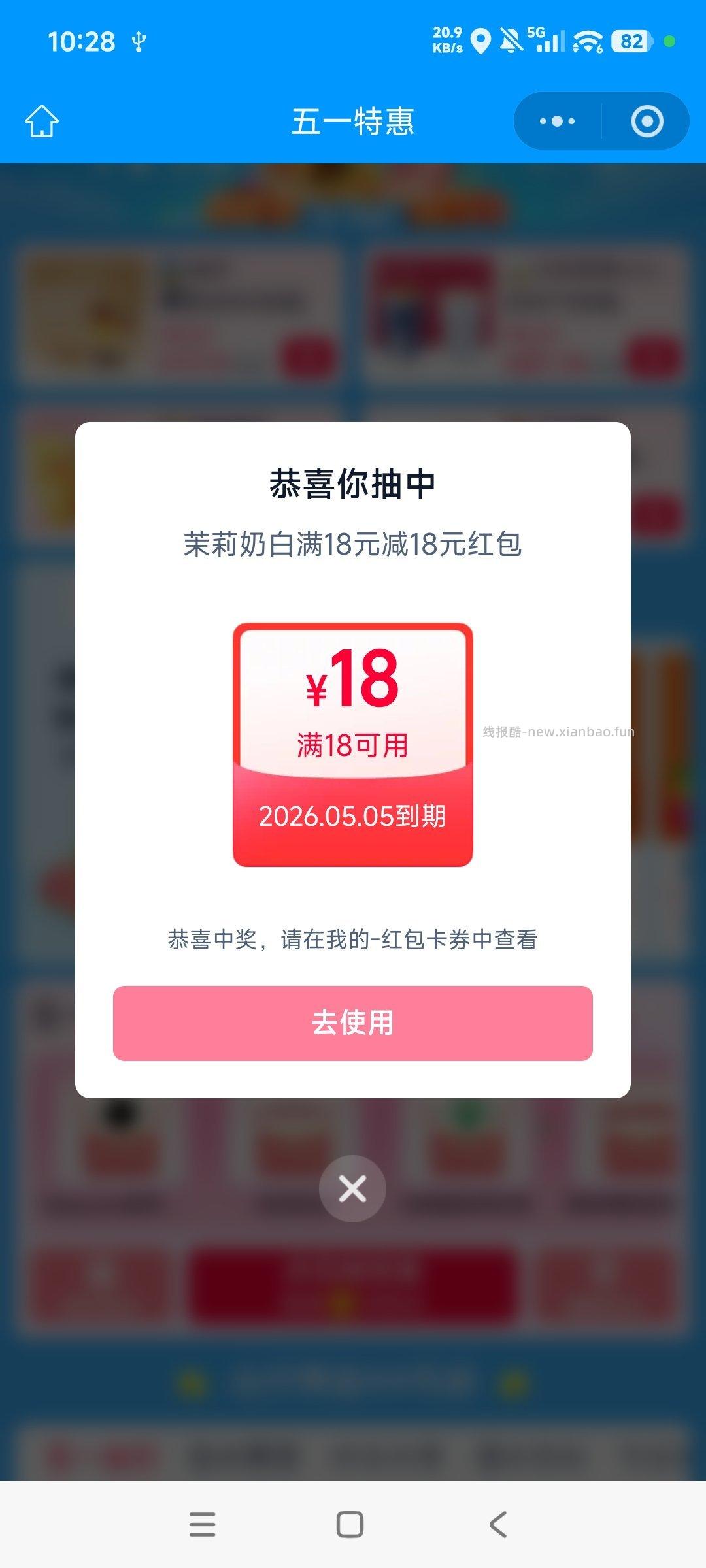 饿了么 五一抽18-18外卖券等 还有反馈 可以再抽下 - 线报酷