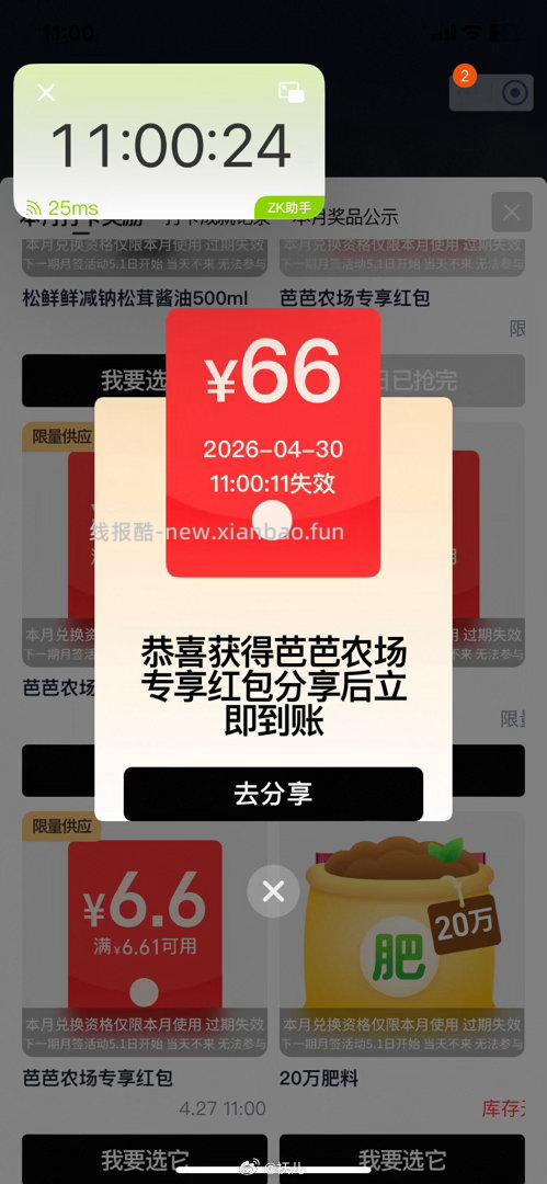 芭芭农场反馈哈 这期66反馈很多 - 线报酷