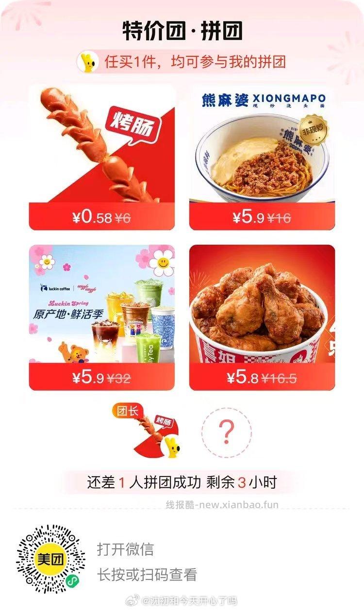 肯德基周末小食5拼 18元，肯德基6蛋挞2鸡块酸梅汤 20元，肯德基招牌全鸡2鸡块 21元 - 线报酷