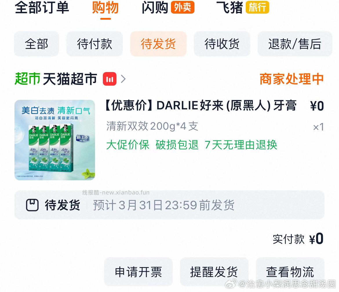 牙膏 📺sqk领9个礼遇卡 点去使用 472号lj加购 - 线报酷