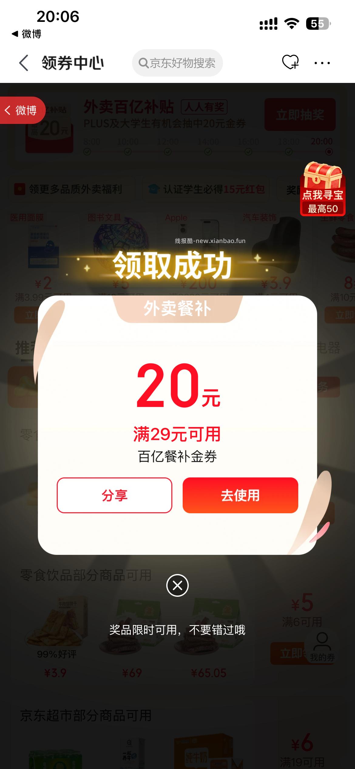 29-20容易抽中 就相当于29-25奶茶券 京东购物小程序首页-9.9包邮 - 线报酷