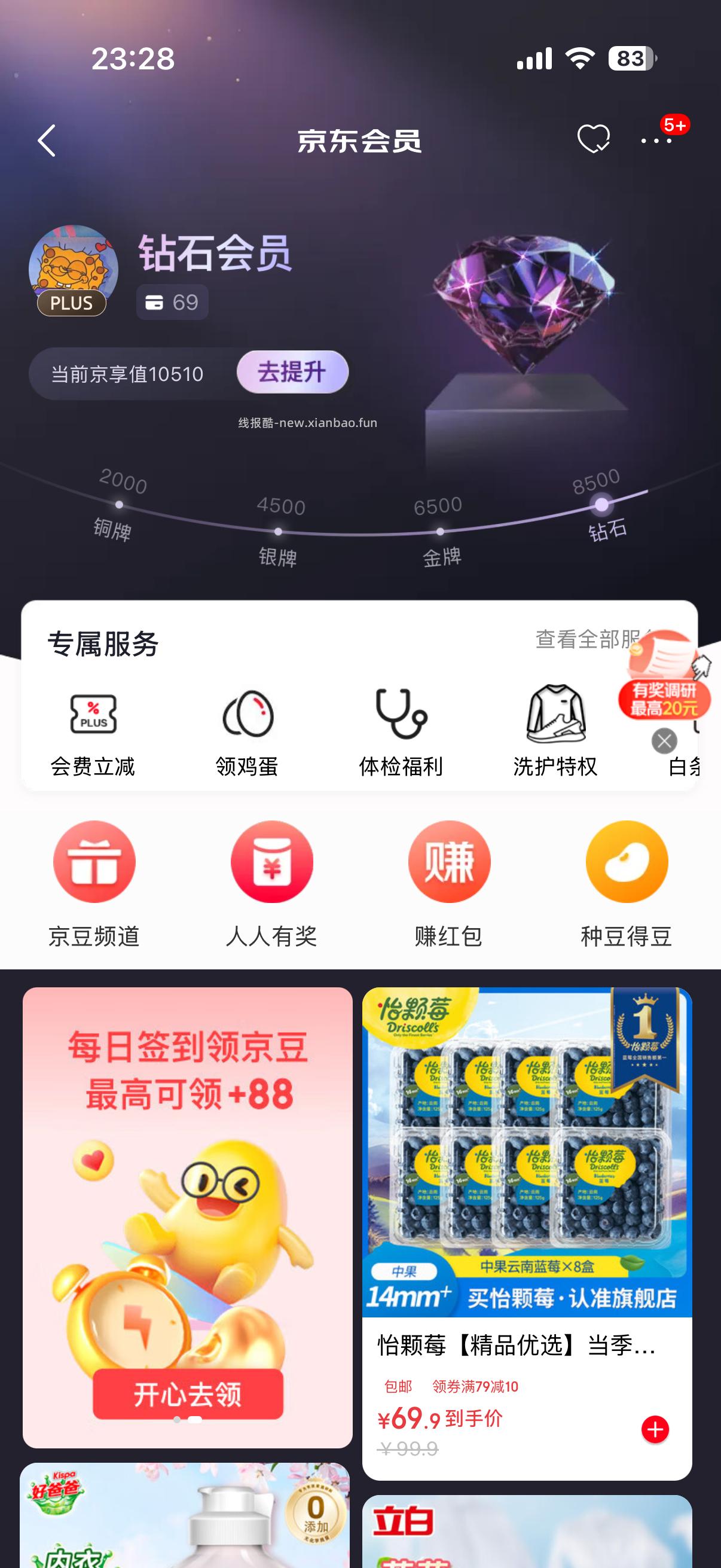 如京东Plus 有6500分 在我的-PLus进去 少部分号受邀 自动弹升级黑钻 - 线报酷