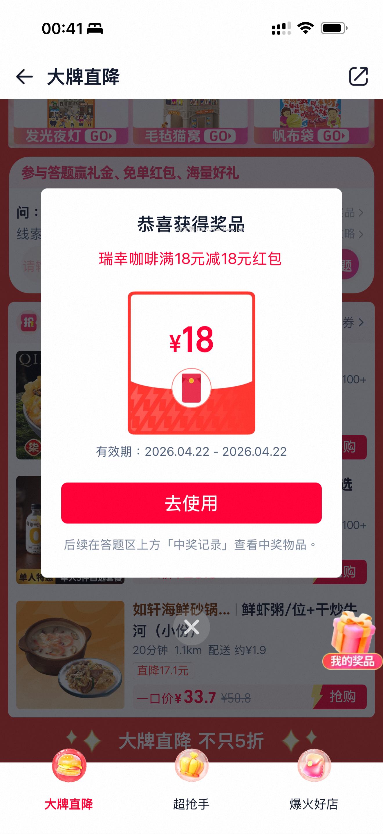今天有反馈18 也有15 过下 中间「学生福.利」 横幅进 - 线报酷