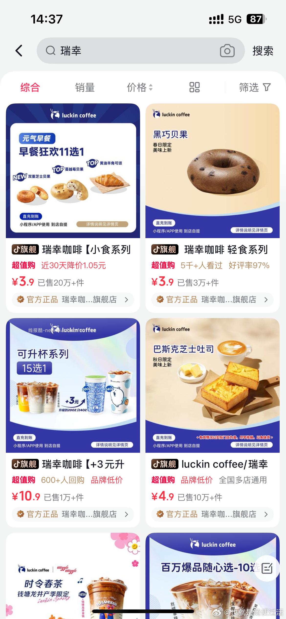 dy-商城-超值购搜瑞幸 部分号1.9 2.9 3.9 - 线报酷