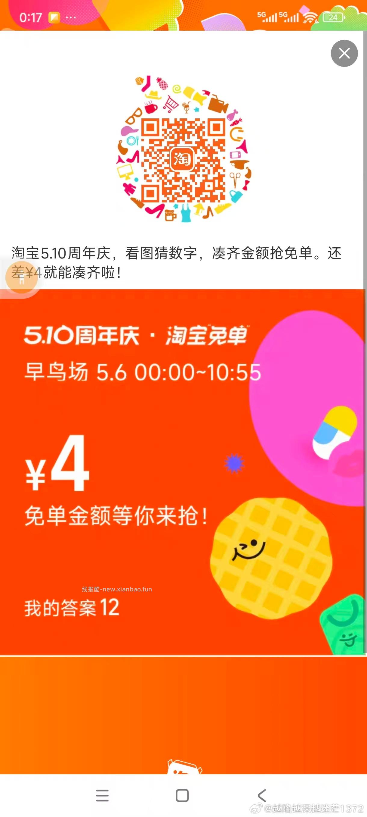 互助贴 早年算三次哈 淘宝免单 是12 - 线报酷