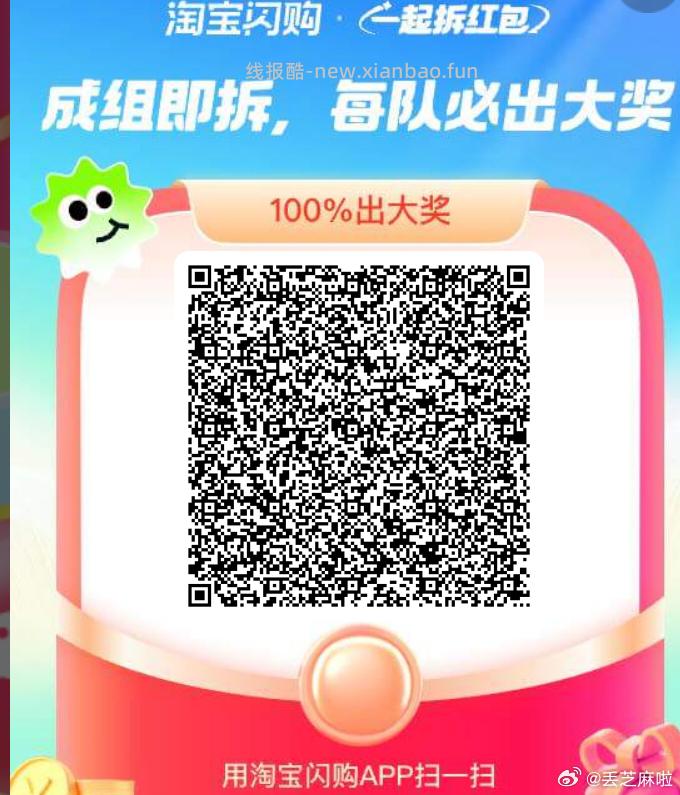 饿了么app搜 拆红包 满9人拆15-12 有需可去哈 - 线报酷