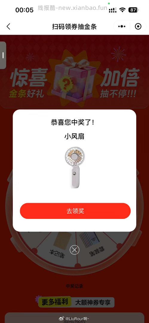 反馈冰箱贴 随手过下 美团扫 点下签到 点下面去抽桨 能抽擦手巾 - 线报酷
