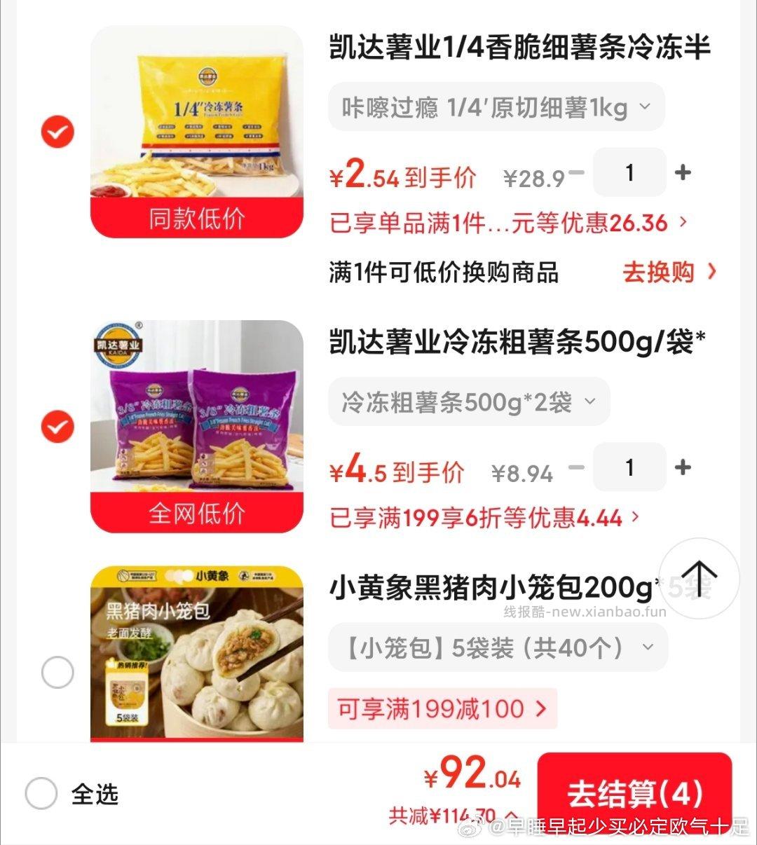 好价薯条🍟好像可以多单 用199打6zhe+ 200-20 +自带-12 - 线报酷