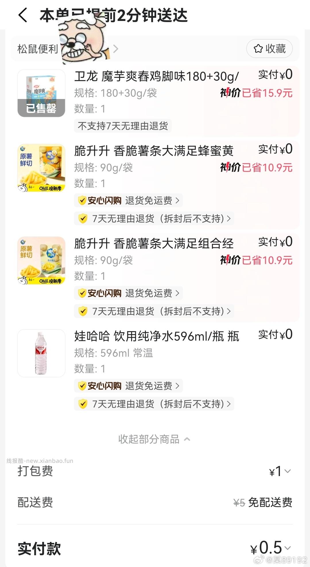 松鼠晒图评论区手动抽20个6.6元 美团若有19神卷记得领取叠加 - 线报酷