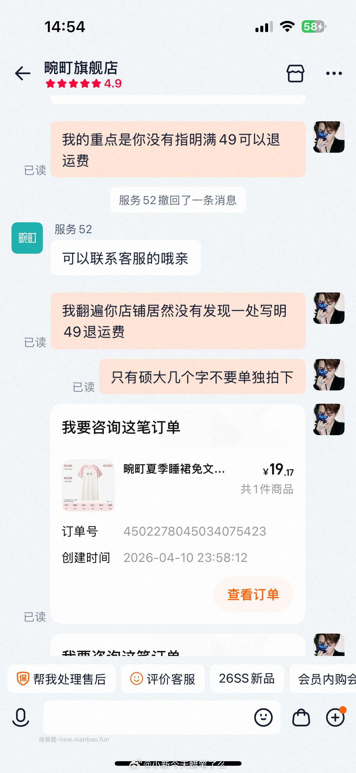 第一次见会员礼和正装商品一起下单还不退运费的 - 线报酷