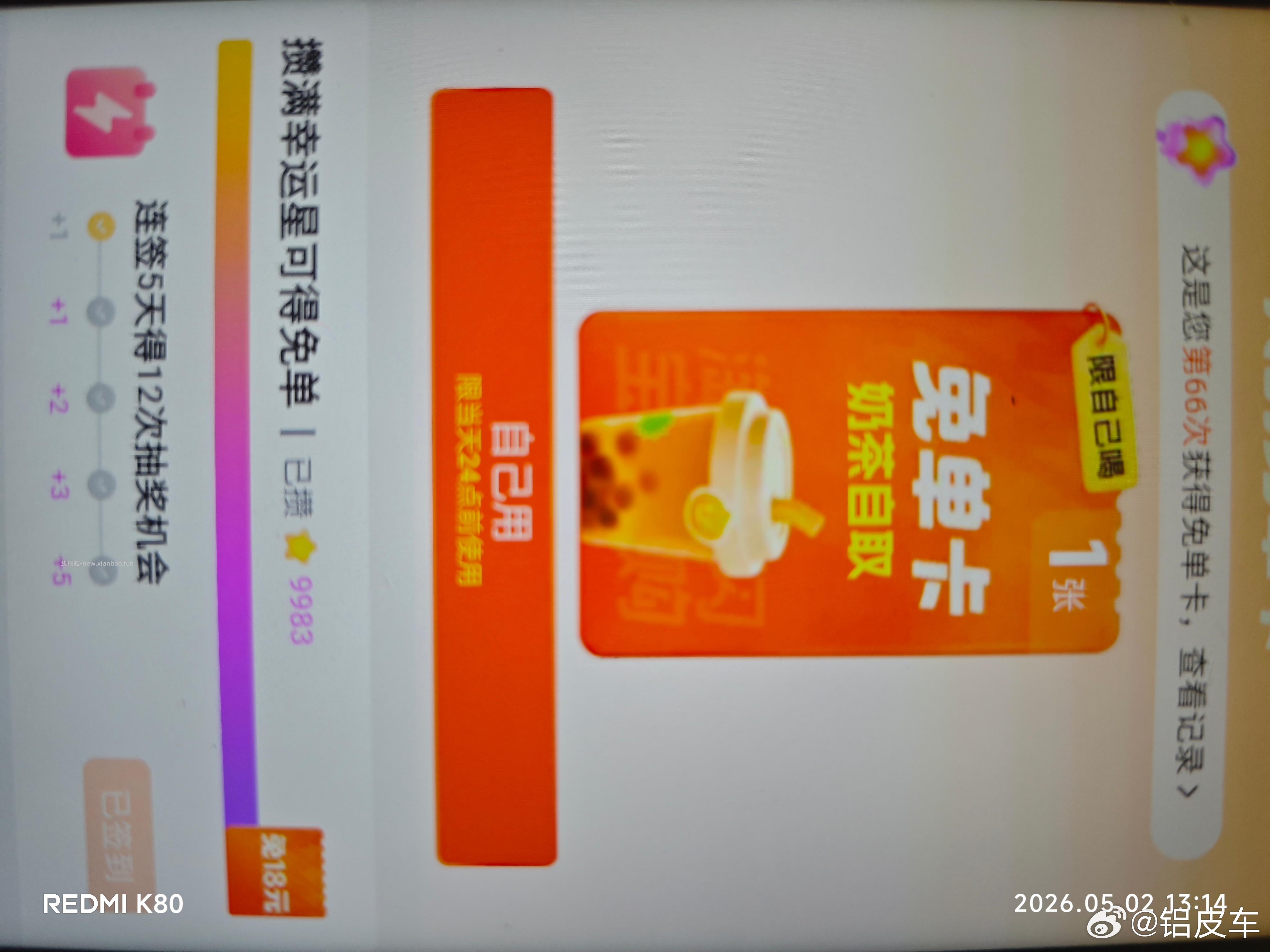 周末反馈超多 记得抽自取/爆品 刚有反馈5-4 换号过下哈 - 线报酷