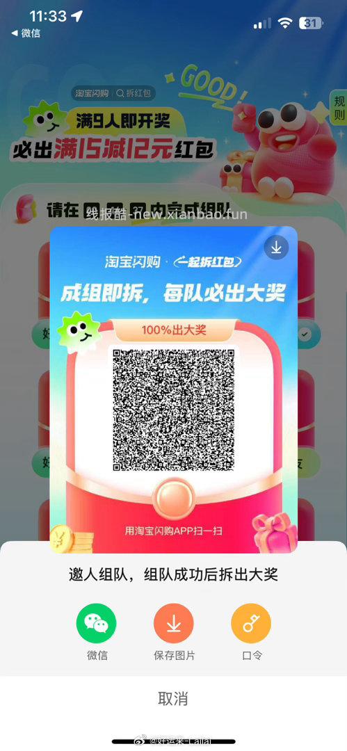 饿了么组队贴 饿了么app搜 拆红包 满9人拆15-12 有需可去哈 - 线报酷