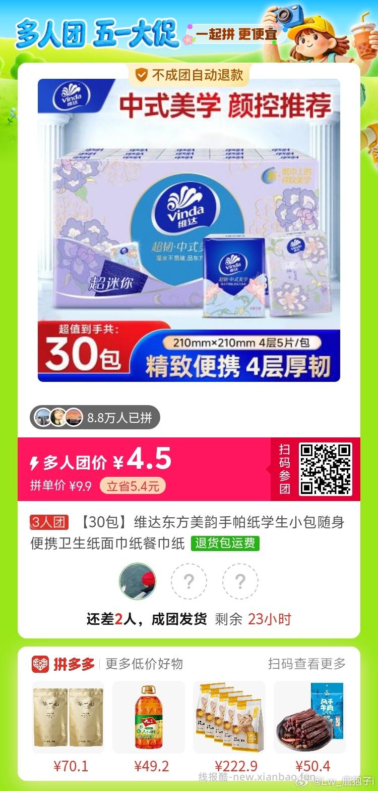 润本驱蚊贴120片 26.8元 - 线报酷